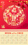 2016猴年剪纸日历