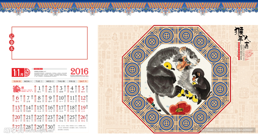 2016猴年中国水墨风日历台历