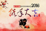 2016猴年中国风金猴挂历设计