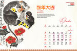 2016猴年中国风金猴挂历设计