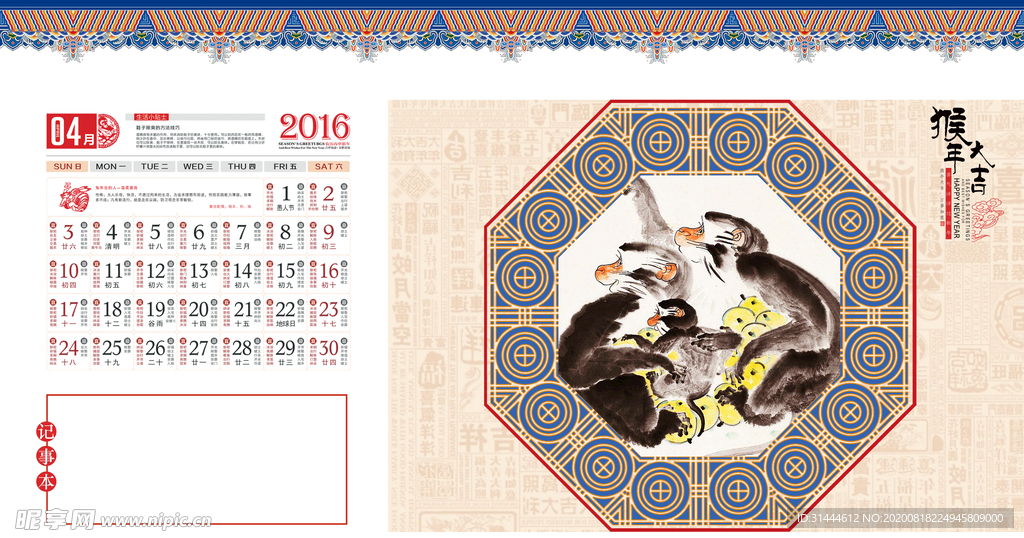 2016猴年中国水墨风整套日历