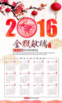 2016猴年日历挂历设计