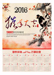 2016猴年挂历设计