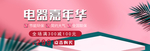 电器嘉年华