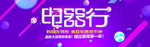 电器行促销