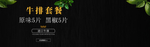 牛排套装