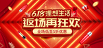 618返场狂欢