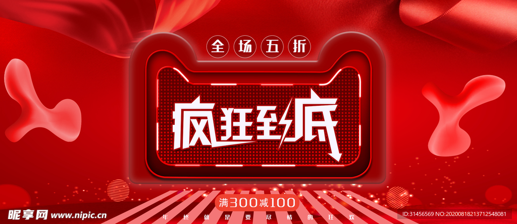 疯狂到底