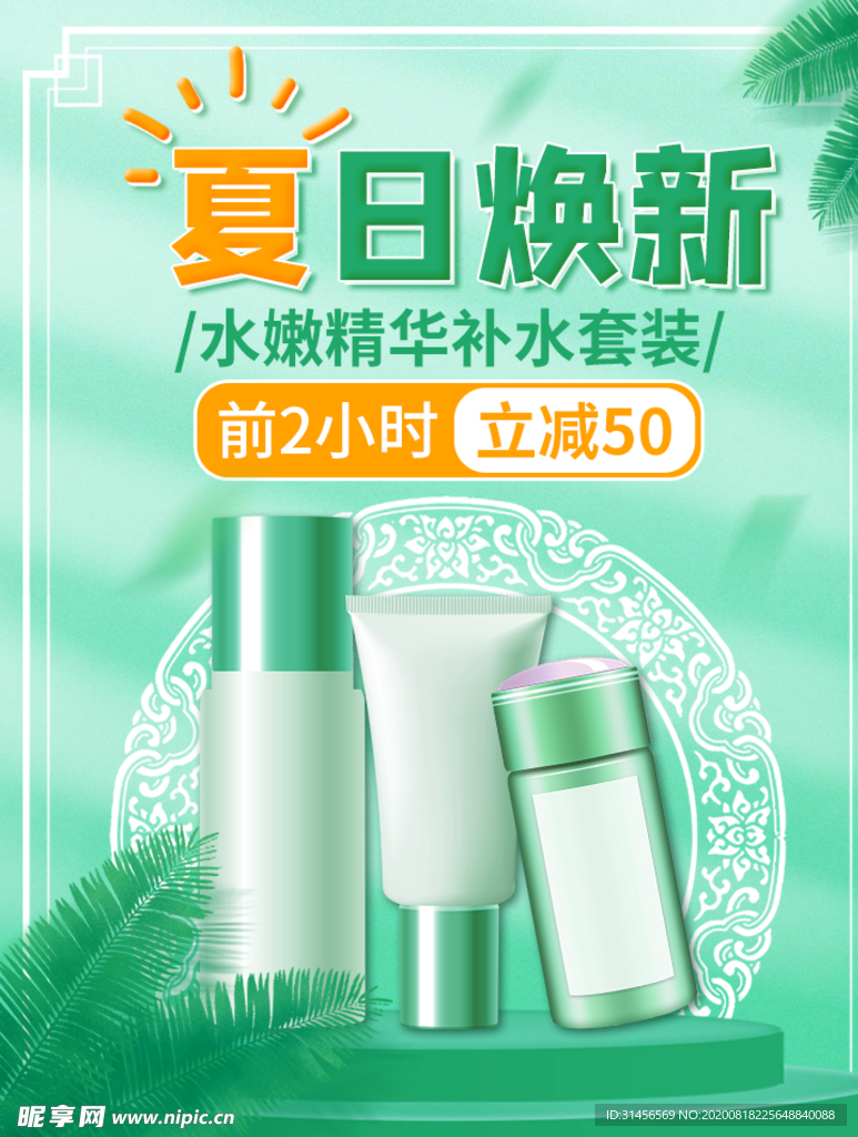 夏日焕新补水套装