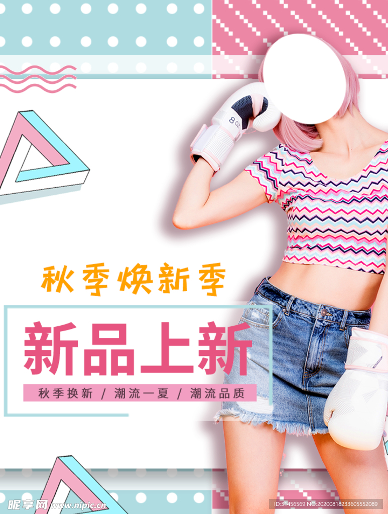 夏季新装