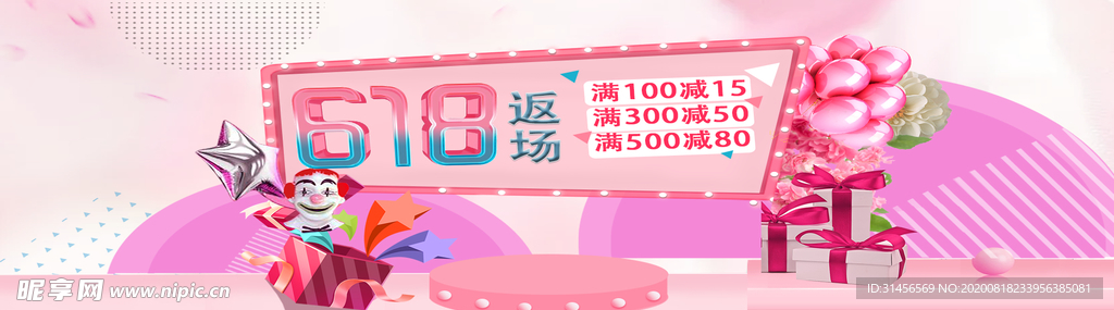 618返场