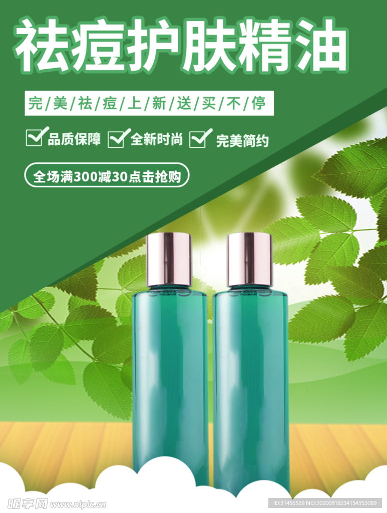 祛痘护肤精油