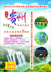 贵州旅游圣地 黄果树大瀑布