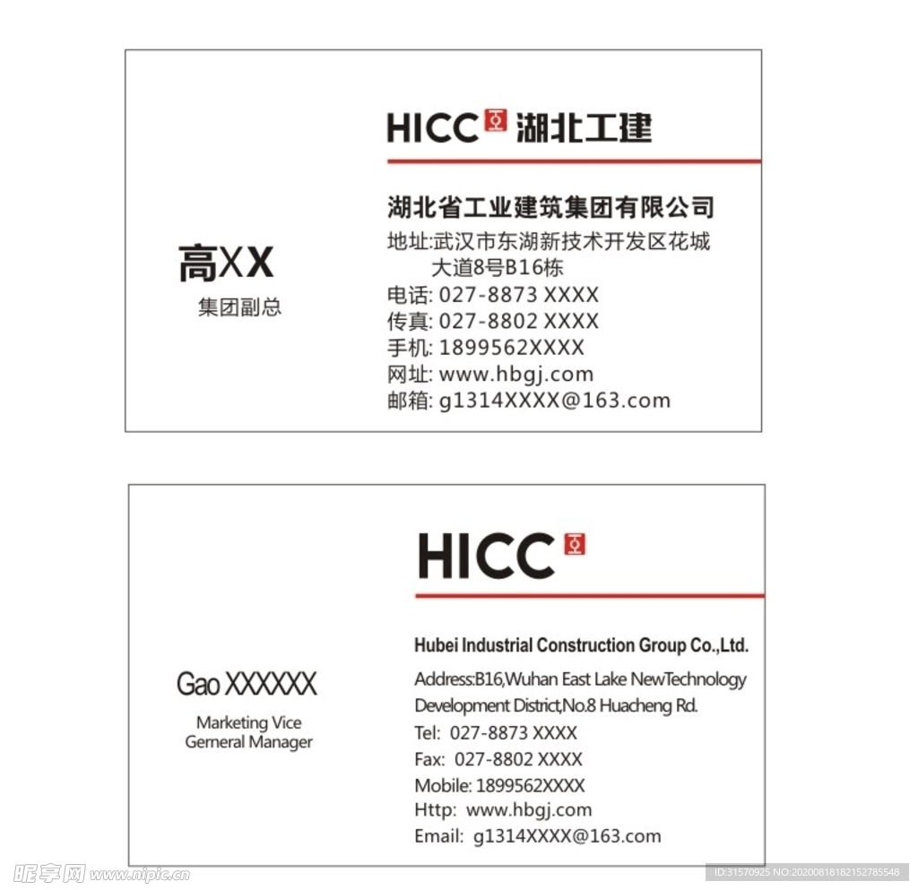 湖北工建 名片模板