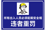必须佩戴安全帽