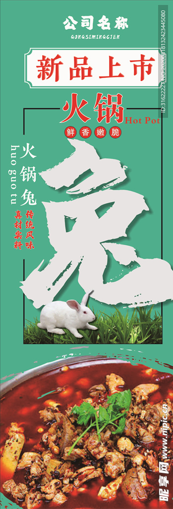火锅兔