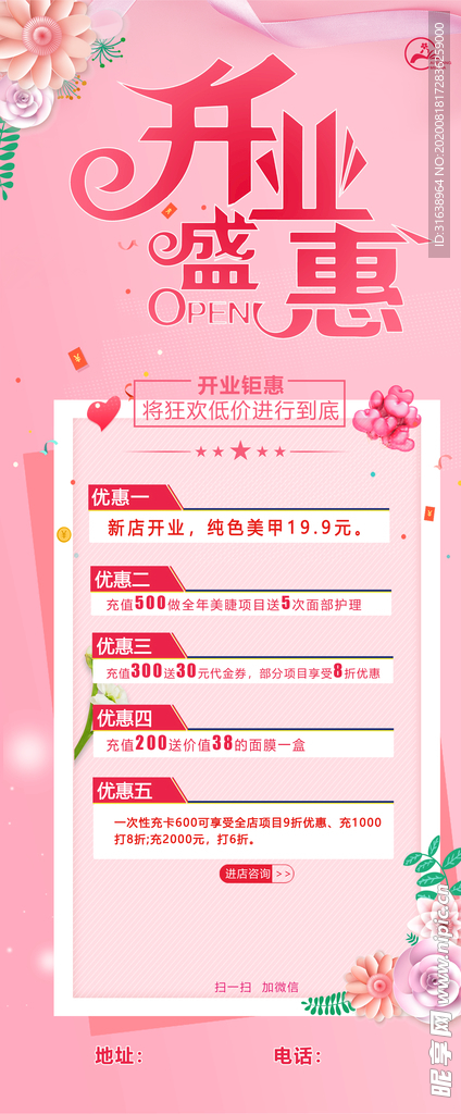 开业盛惠