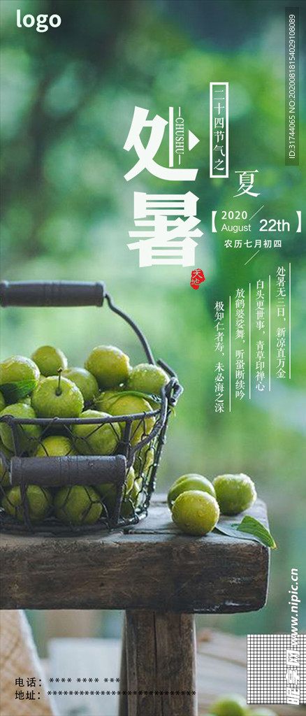 处暑