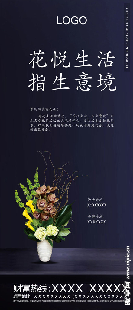 插花