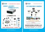 产品宣传单页