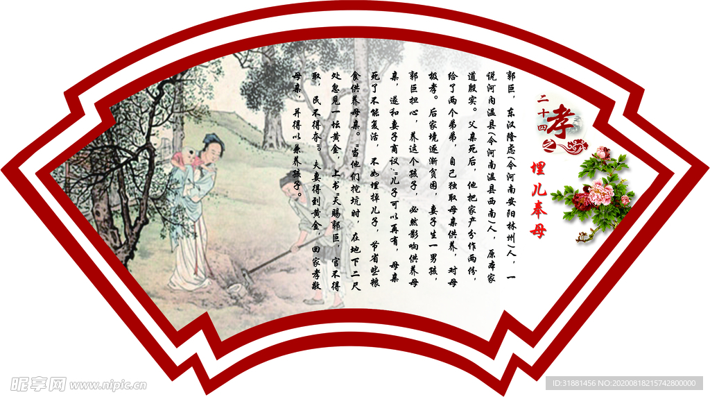 二十四孝