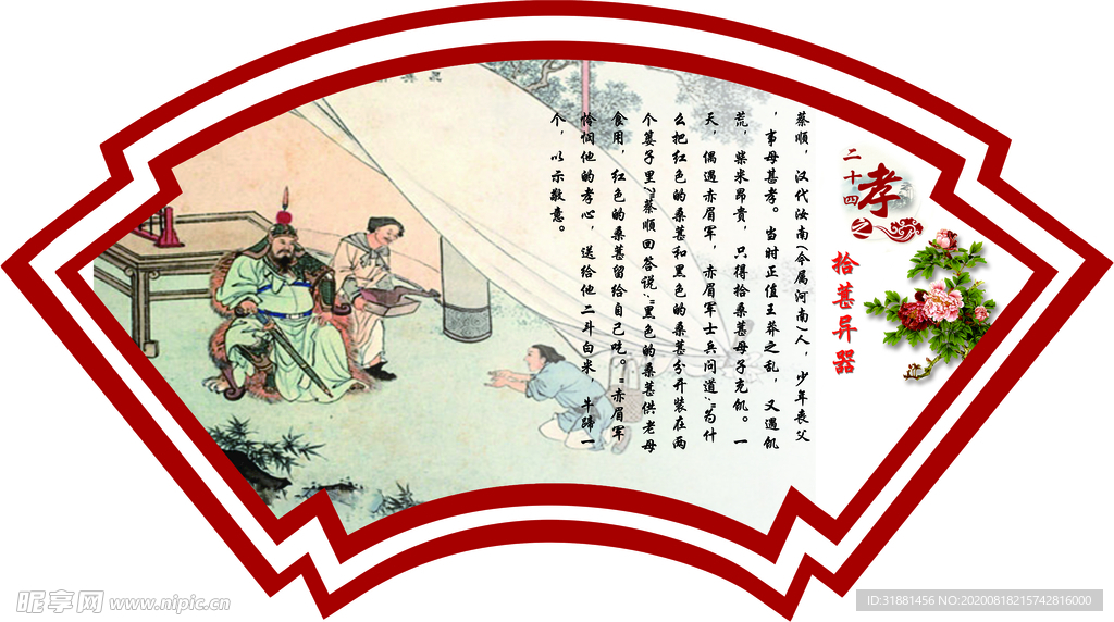 二十四孝