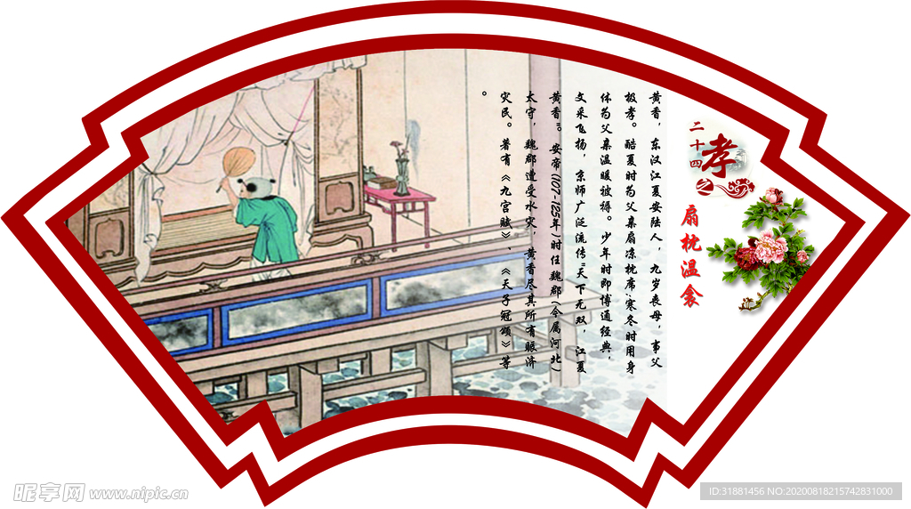 二十四孝