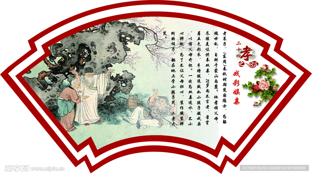 二十四孝