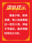 自助餐温馨提示