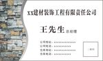 建材装饰装修工程公司名片 证卡