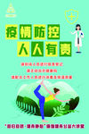 疫情防控展架