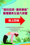瑜伽公益讲堂