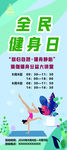 全民健身日X展架