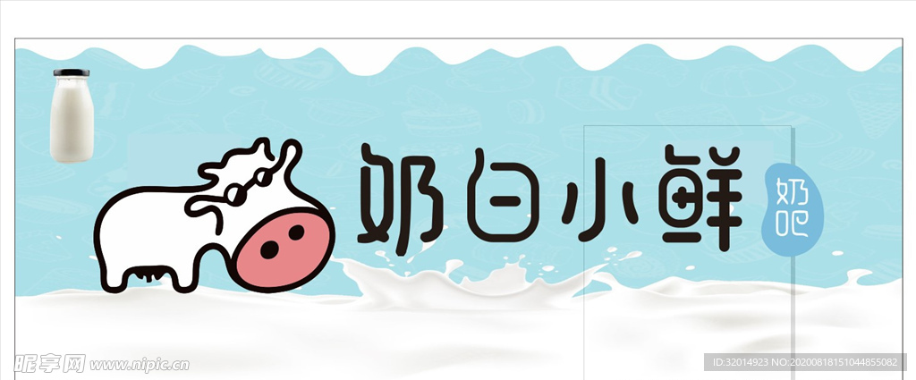 奶白小鲜logo