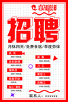 招聘海报