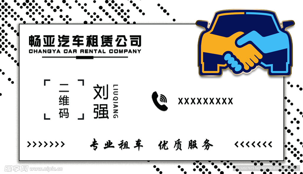 租车名片
