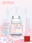 焕颜面霜