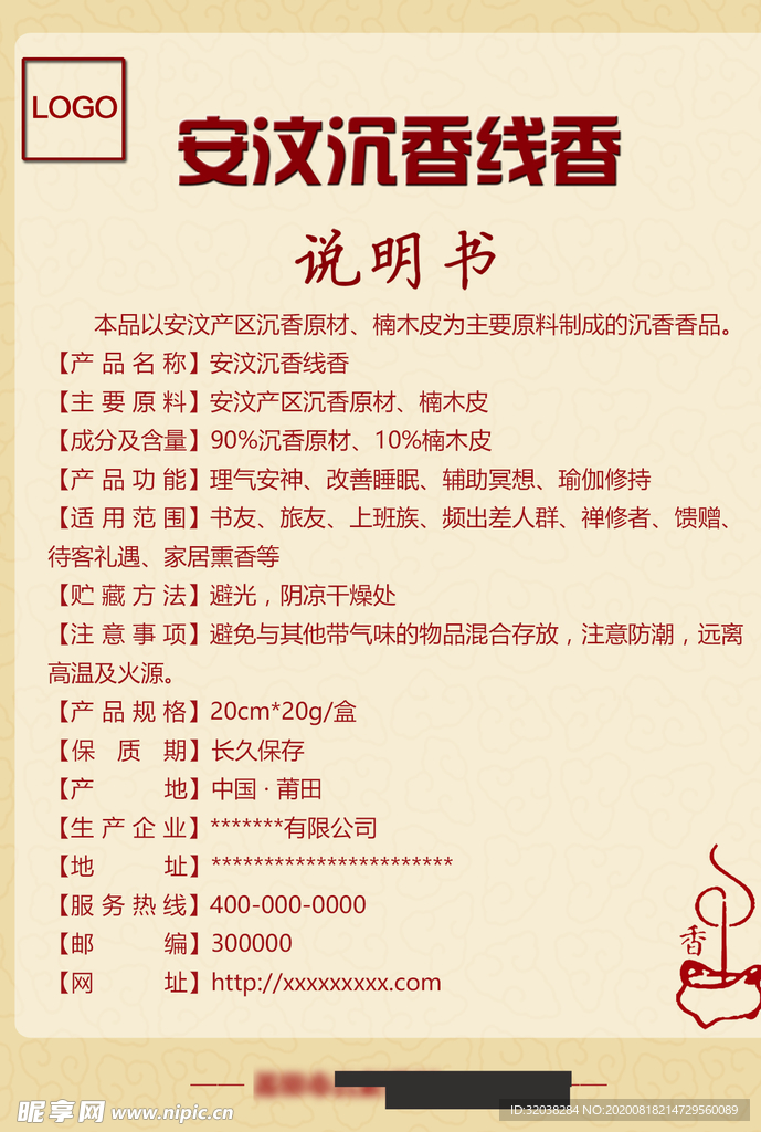 沉香线香单页
