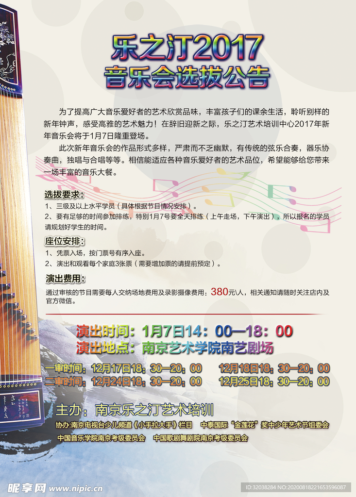 音乐演唱会