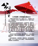 企业展板 企业文化展板