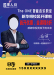 音乐培训班招生