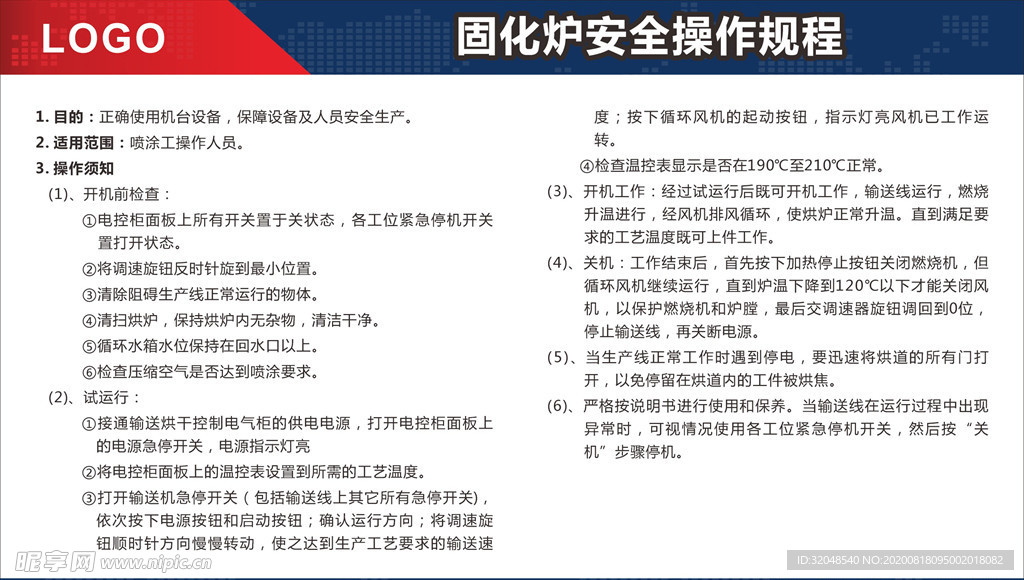 固化线安全