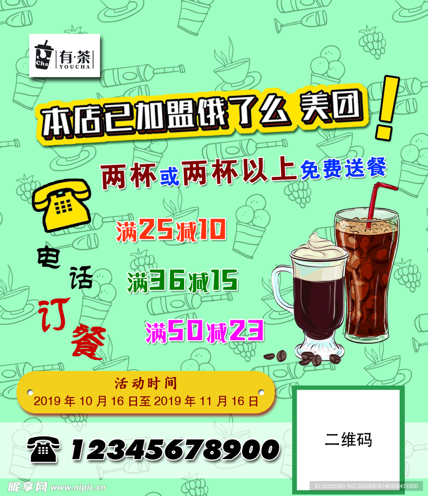 有茶饮料卡片