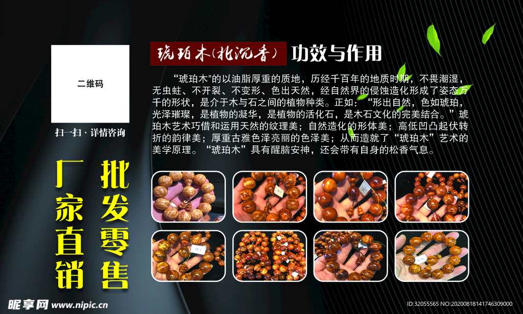 琥珀木海报