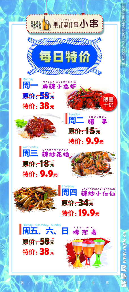烧烤龙虾展架