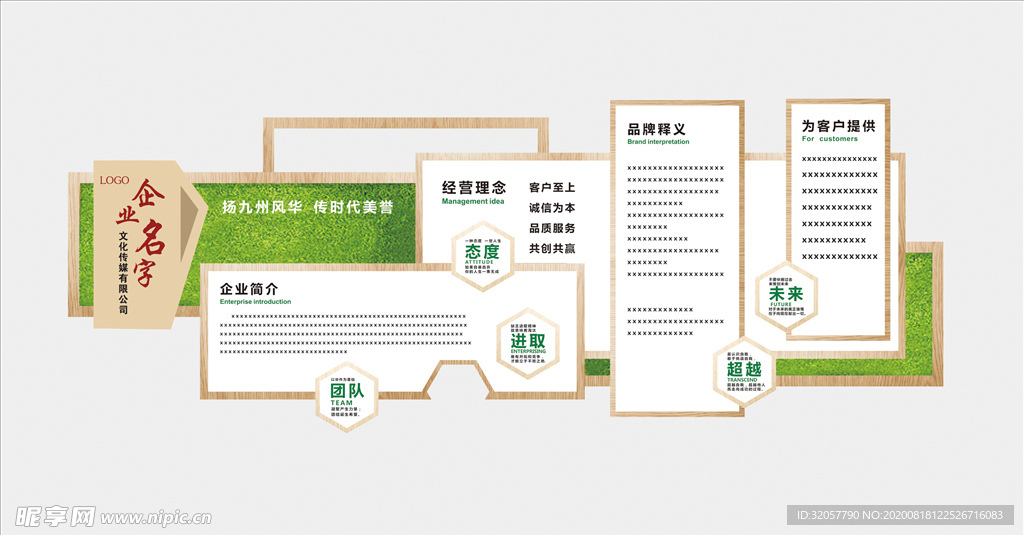 企业文化墙