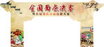 牌坊门楼造型