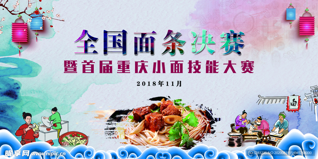 小面大赛活动背景