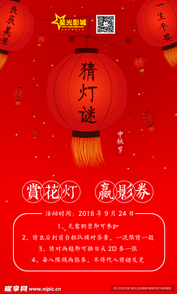 电影院元宵海报