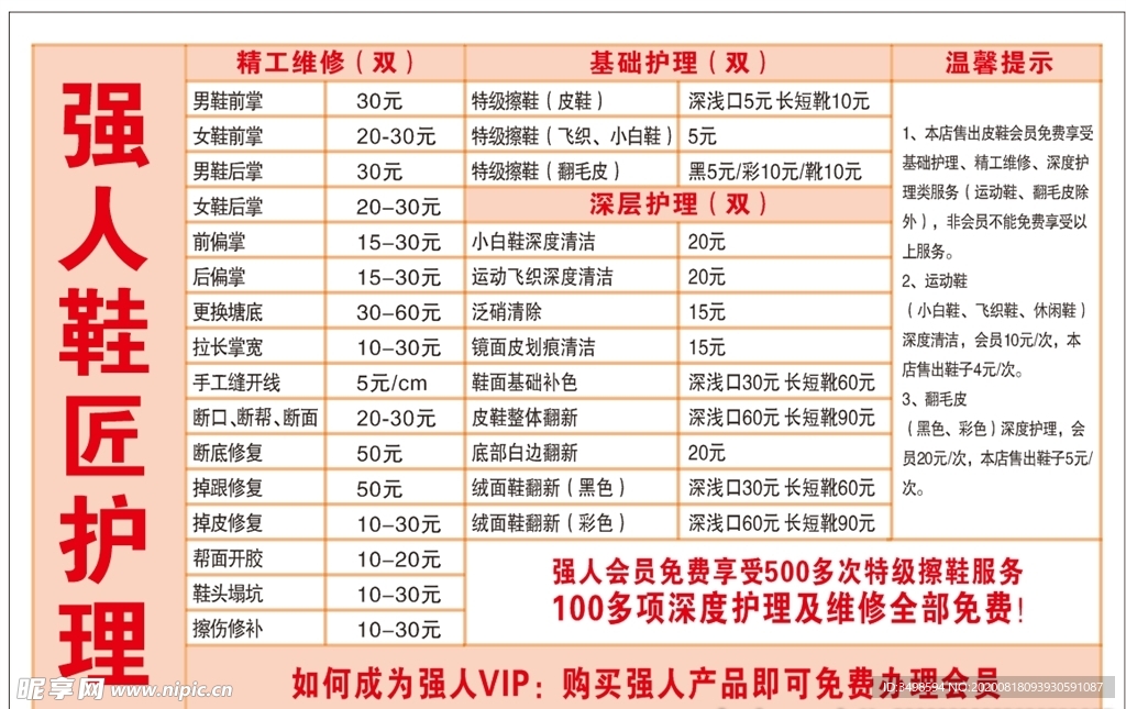 强人鞋业